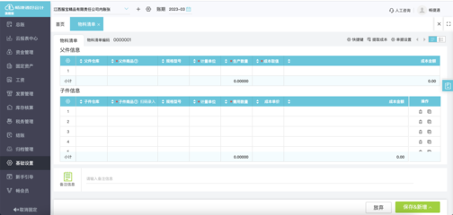 某工廠財(cái)務(wù)管理軟件屬于