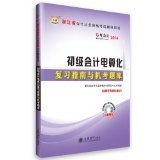 初級(jí)會(huì)計(jì)電算化2014 - 所有類(lèi)別 - 亞馬遜