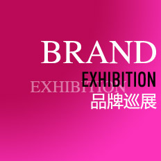 打造成功的產(chǎn)品路演活動 驁勢公關(guān)活動策劃全方位解析